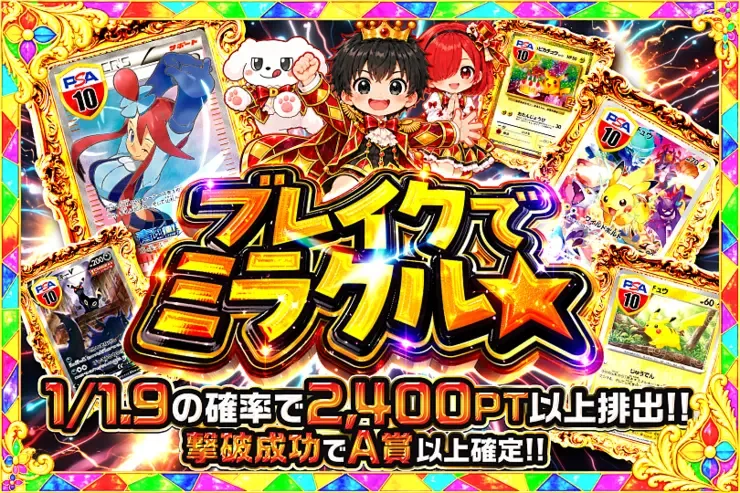 毎月24,25日はDOPA!祭 ブレイクでミラクル☆｜DOPA!オリパ
