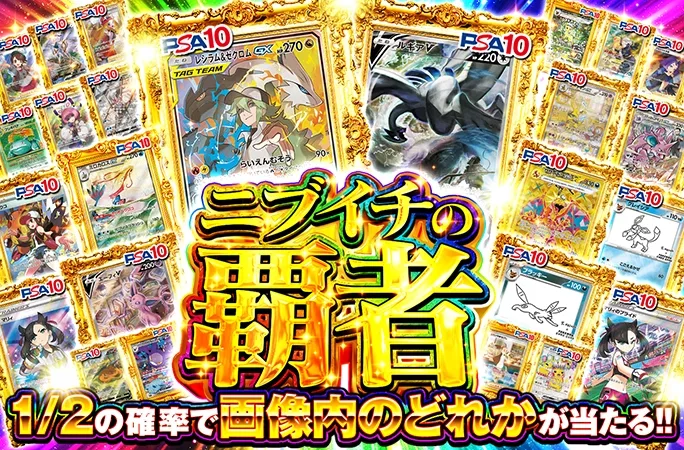 1/2の確率で画像内のどれかが当たる‼︎ニブイチの覇者｜オリくじ