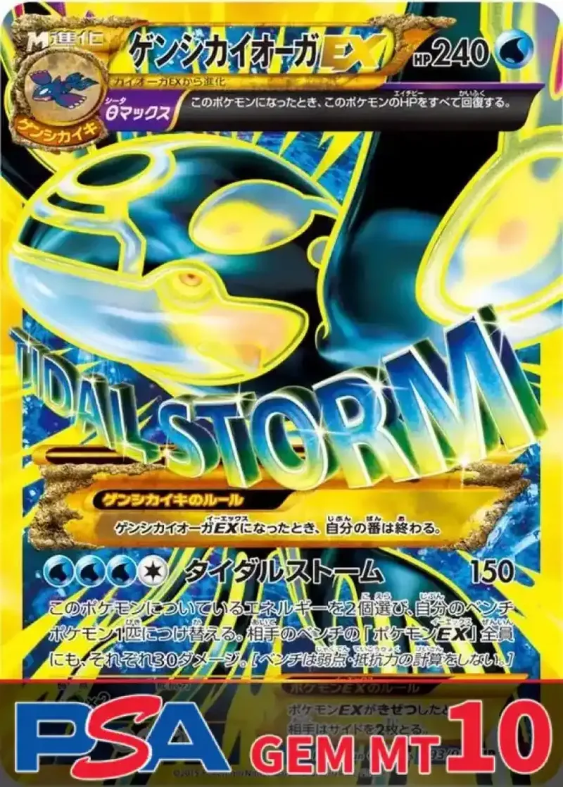 ゲンシカイオーガEX PSA10｜ポケモンカードゲーム