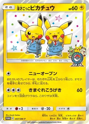(PSA10)漫才ごっこピカチュウ｜ポケモンカードゲーム