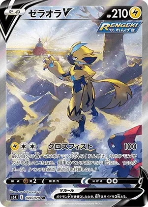 ゼラオラV-SR(SA)｜ポケモンカードゲーム