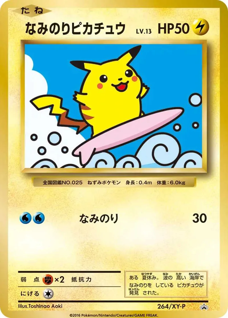 なみのりピカチュウ LV.13｜ポケモンカードゲーム