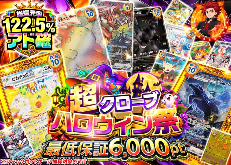 ポケカオリパ ハロウィン_アド確　B3_イベント企画｜クローブオリパ