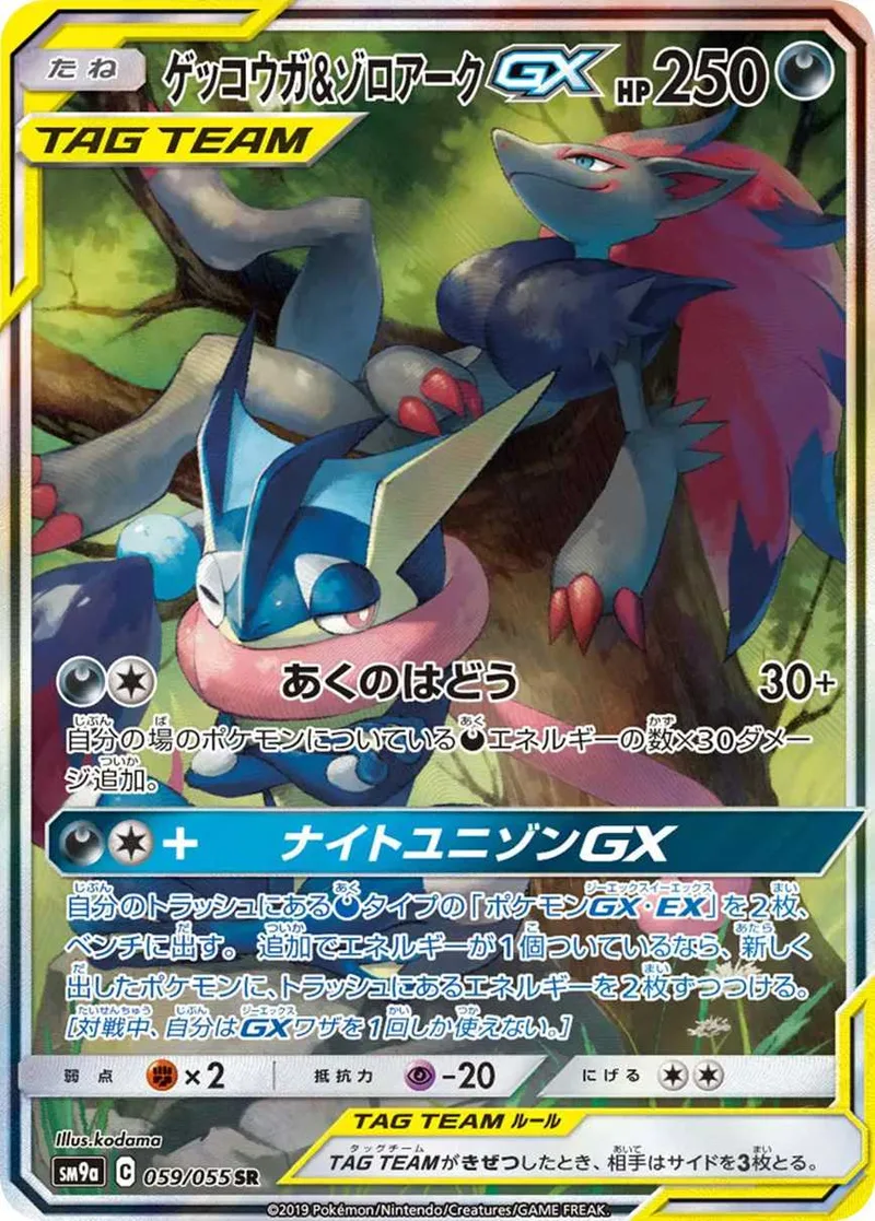 ゲッコウガ&ゾロアークGX｜ポケモンカードゲーム