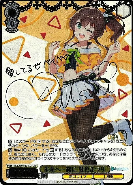 サイン付)未来へ一緒に 夏色まつり｜ヴァイスシュヴァルツ