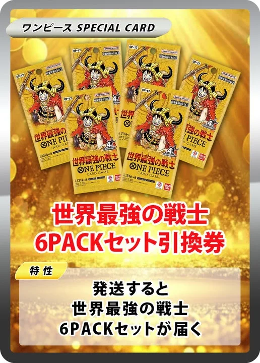 世界最強の戦士(6PACK)｜ONE PIECEカードゲーム