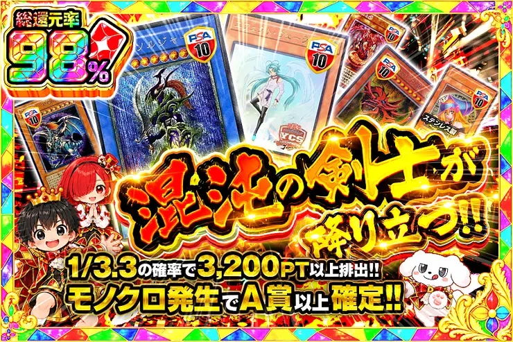毎月24,25日はDOPA!祭
混沌の剣士が降り立つ!!｜DOPA!オリパ