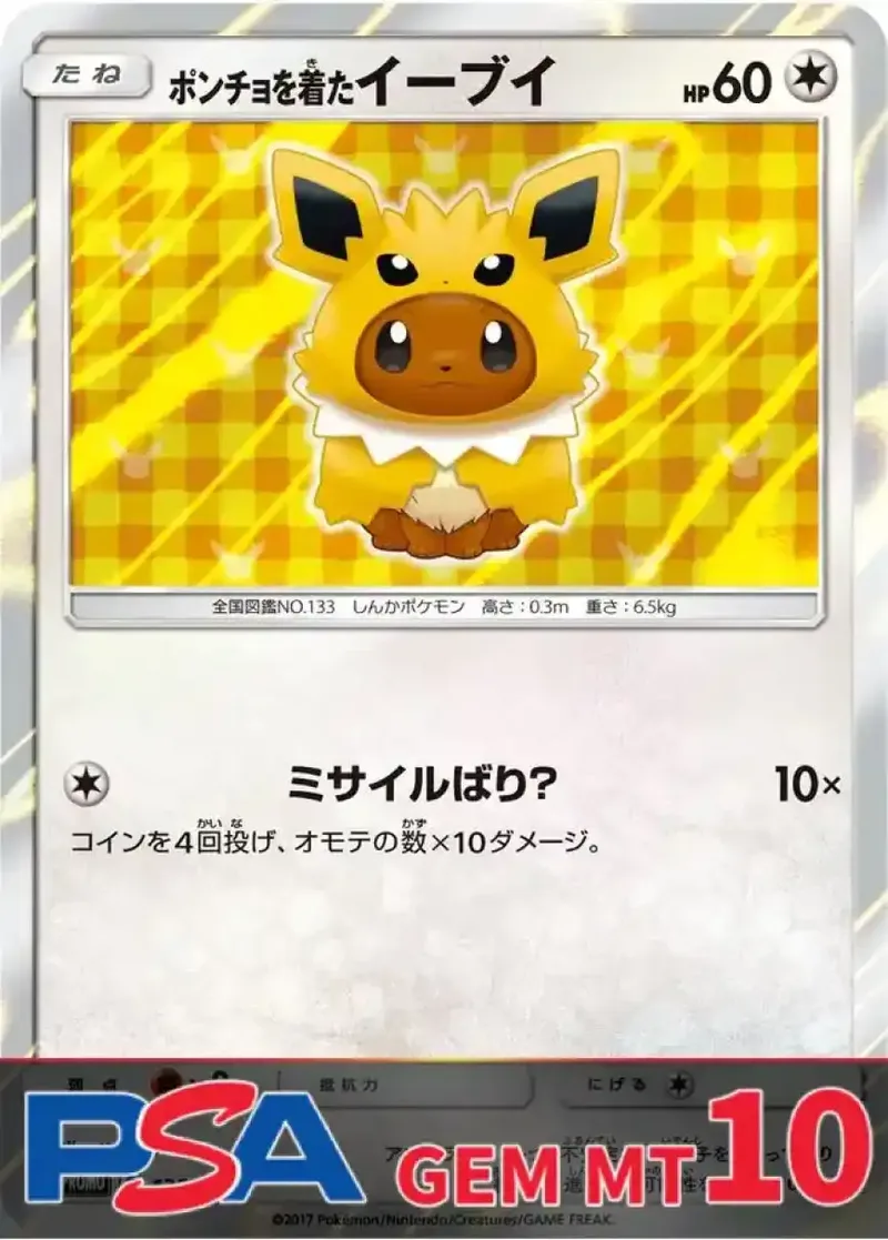 ポンチョを着たイーブイ(サンダース) PSA10｜ポケモンカードゲーム
