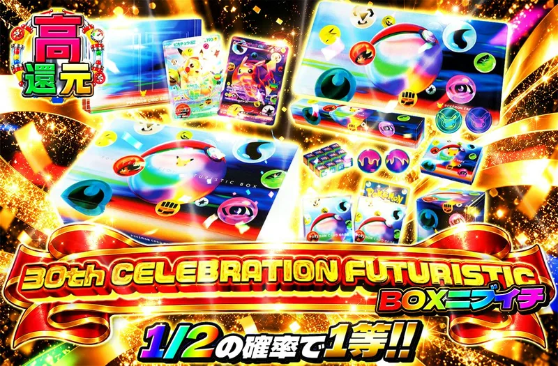 30th CELEBRATION FUTURISTIC BOXニブイチ｜日本トレカセンター
