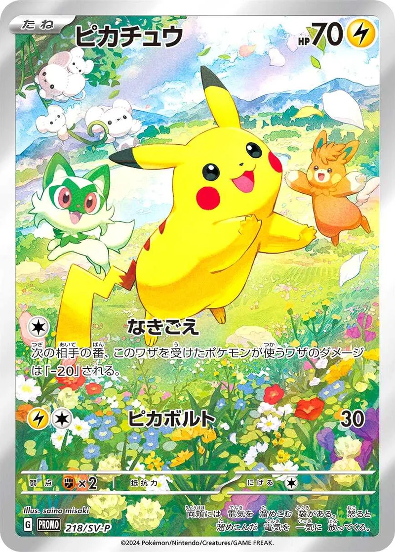 ピカチュウ｜ポケモンカードゲーム