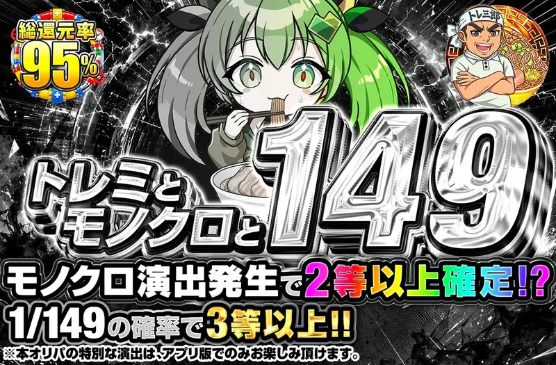 トレミとモノクロと149｜日本トレカセンター