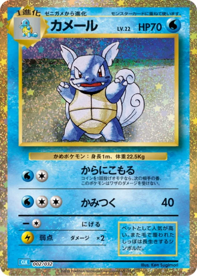 カメール(Classic)｜ポケモンカードゲーム