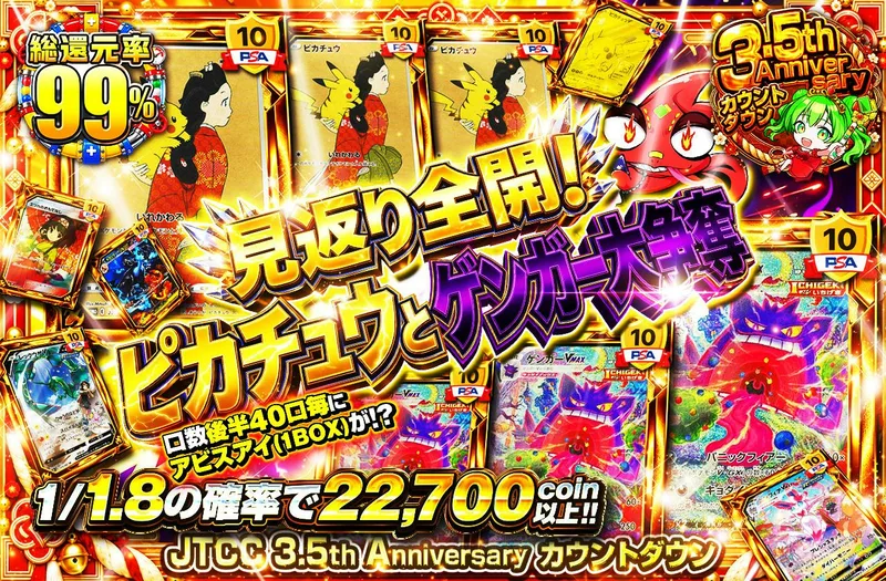 見返り全開！ピカチュウとゲンガー大争奪｜日本トレカセンター