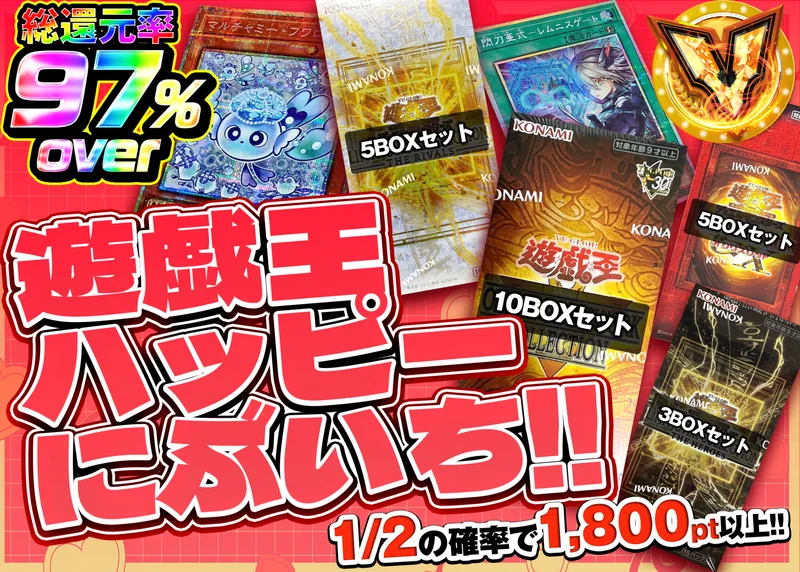 遊戯王オリパ 遊戯王ハッピーにぶいち!!｜クローブオリパ