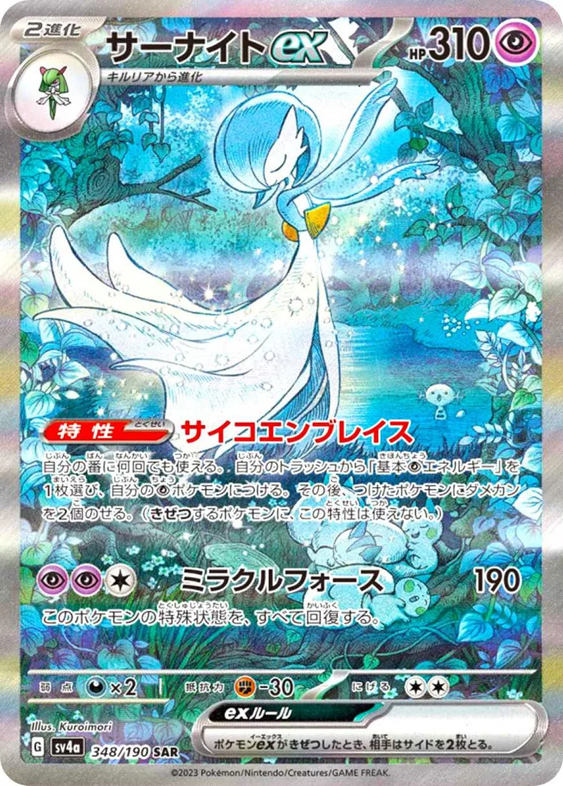 サーナイトex｜ポケモンカードゲーム