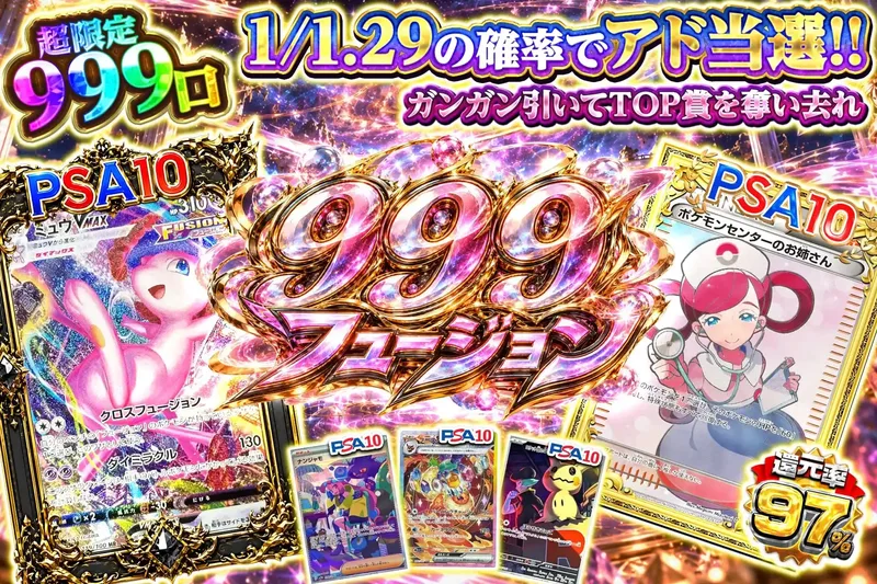 999フュージョン｜エクストレカ