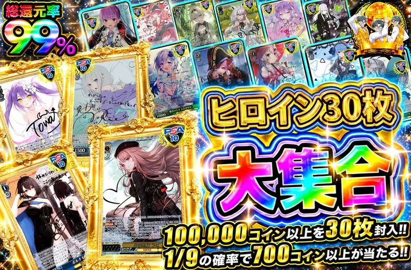 ヒロイン30枚大集合｜オリパワン
