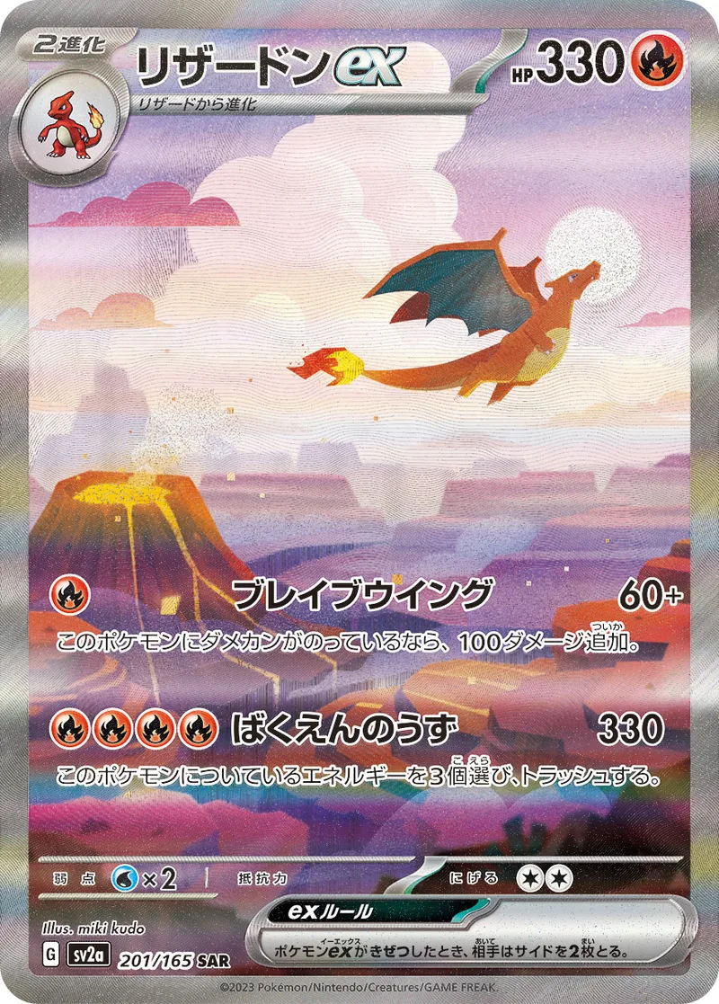 リザードンex｜ポケモンカードゲーム