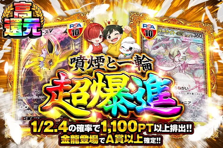 噴煙と一輪 超爆進｜DOPA!オリパ