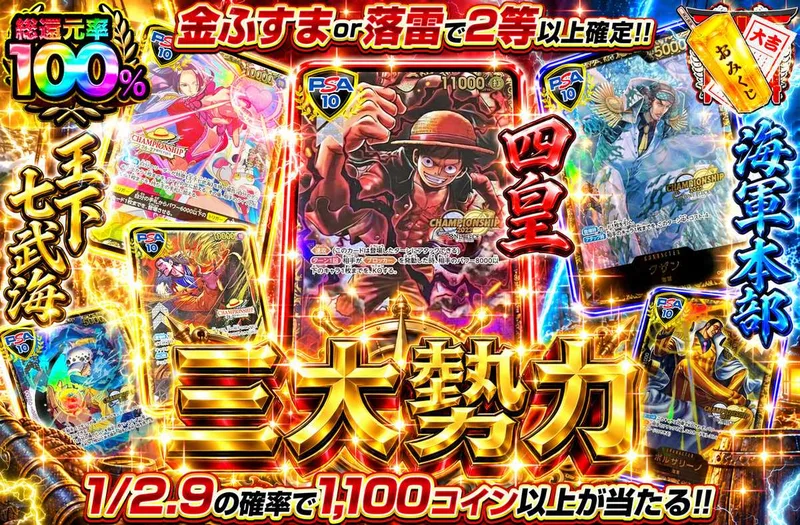 三大勢力｜オリパワン
