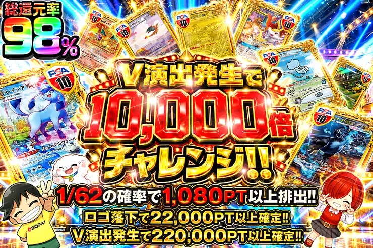 V演出発生で10,000倍チャレンジ!!｜DOPA!オリパ
