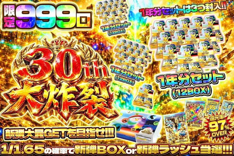 30th大炸裂｜エクストレカ