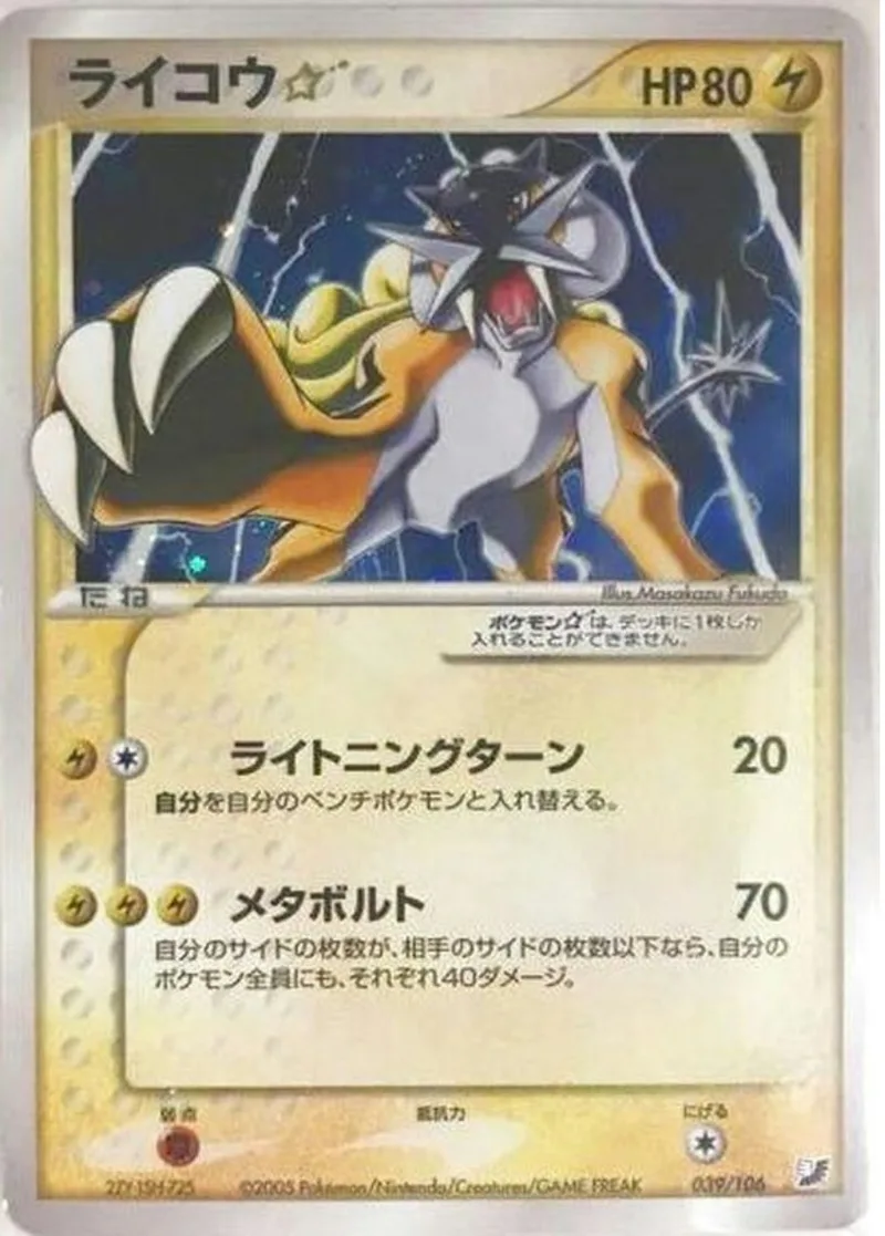 ライコウ(アンリミ)｜ポケモンカードゲーム