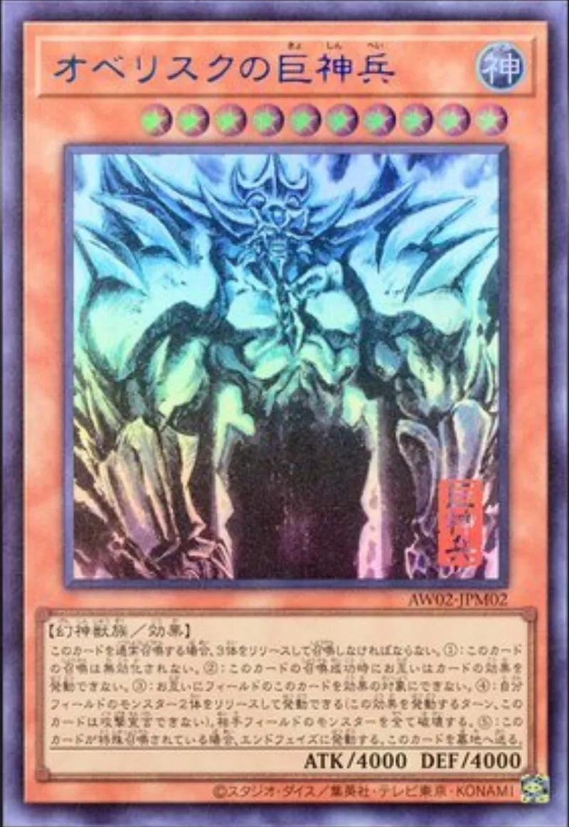 オベリスクの巨神兵｜遊☆戯☆王オフィシャルカードゲーム