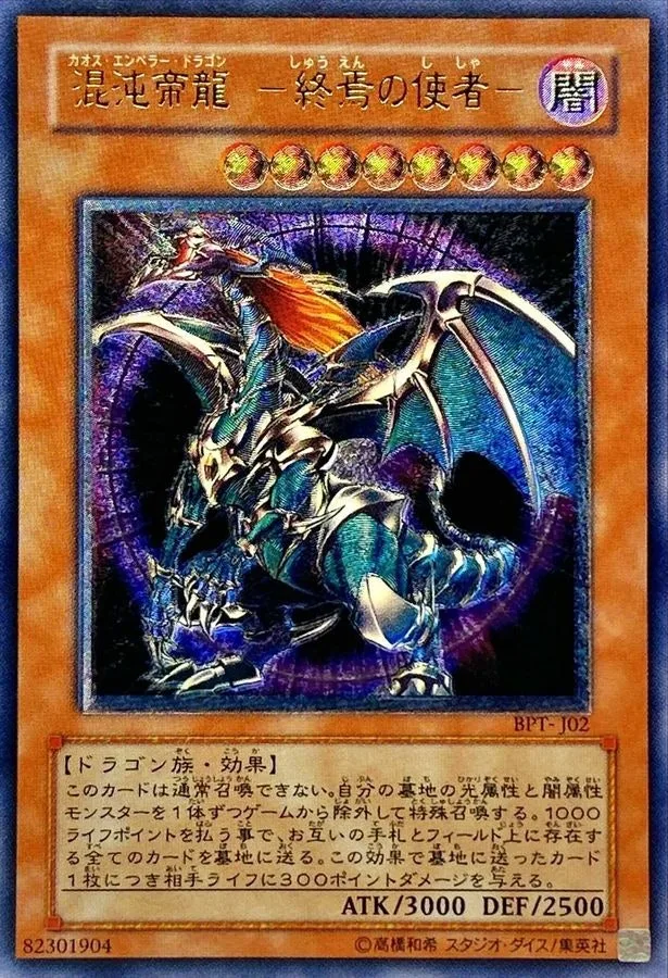 混沌帝龍終焉の使者｜遊☆戯☆王オフィシャルカードゲーム