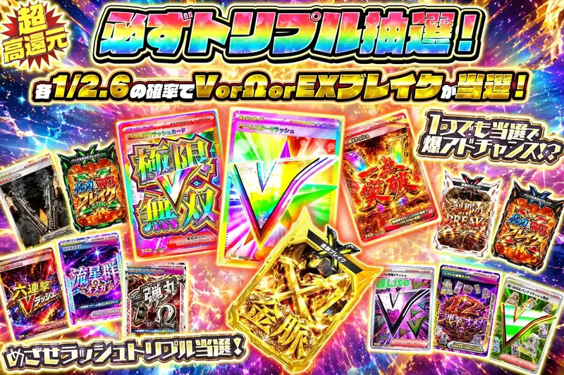 必ずトリプル抽選｜エクストレカ