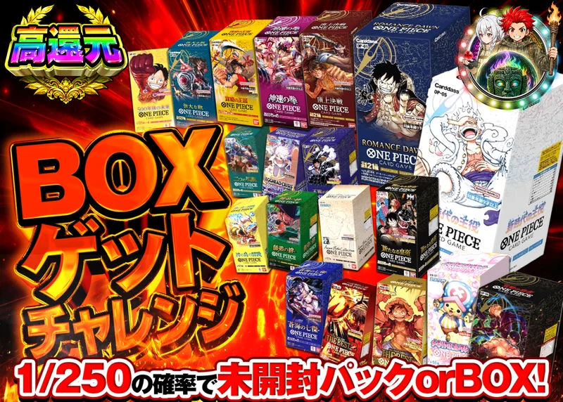 ワンピオリパ BOXゲットチャレンジ｜クローブオリパ