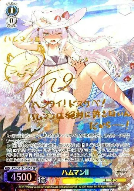 サイン付)ハムマンII｜ヴァイスシュヴァルツ