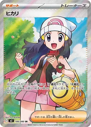 ヒカリ-SR｜ポケモンカードゲーム
