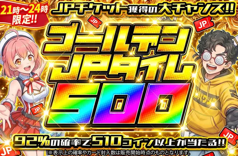 ゴールデンJPタイム500｜オリパワン