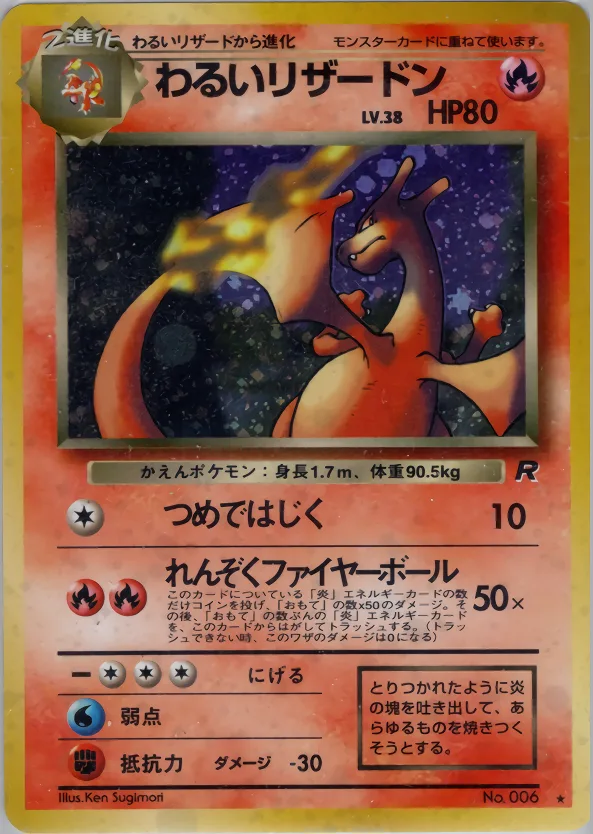 わるいリザードン PSA10｜ポケモンカードゲーム