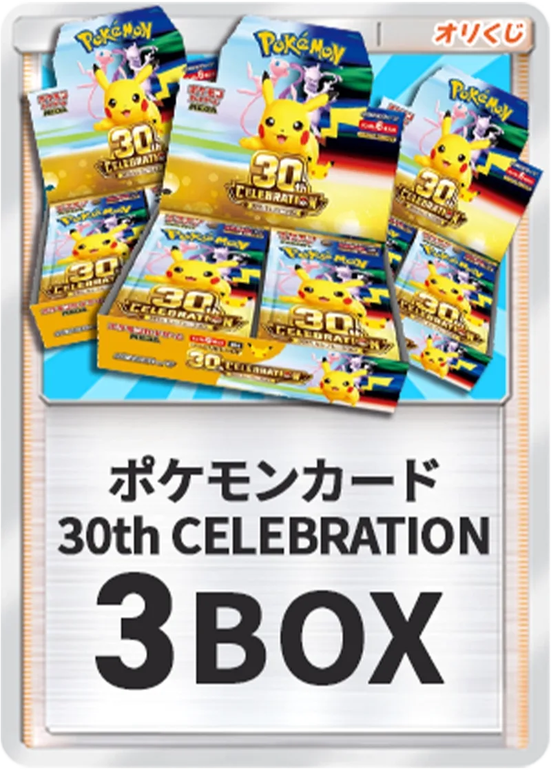 30thCELEBRATION-BOX×3｜ポケモンカードゲーム