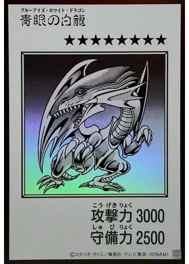 青眼の白龍(モノクロ)/ウルトラ/YAC1-JP073｜遊☆戯☆王オフィシャルカードゲーム