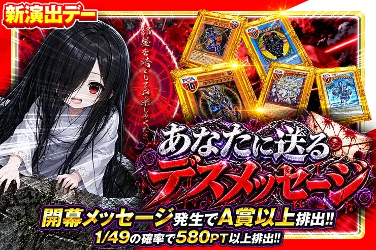 あなたに送るデスメッセージ｜DOPA!オリパ