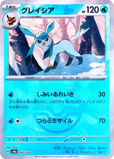 (PSA10)グレイシア(マスターボールミラー)｜ポケモンカードゲーム