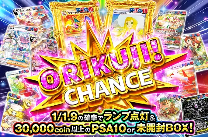 1/1.9の確率でランプ点灯&30000coin以上！ORIKUJI！CHANCE｜オリくじ