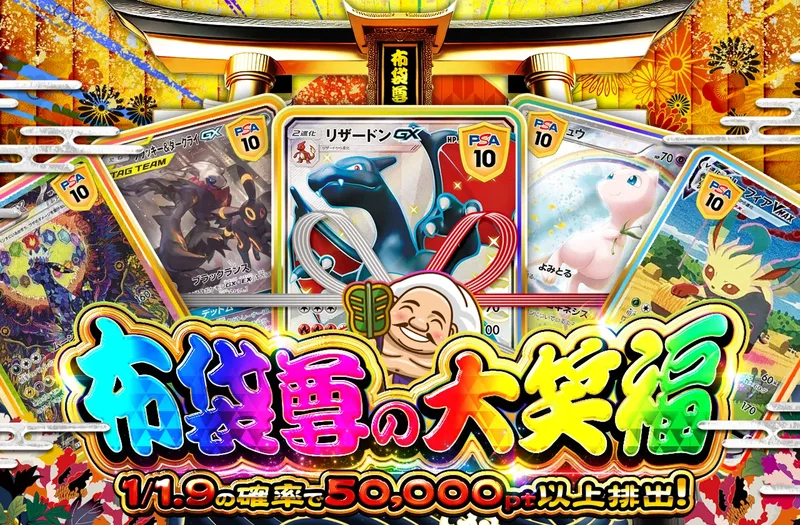 布袋尊の大笑福｜ポケットクロス