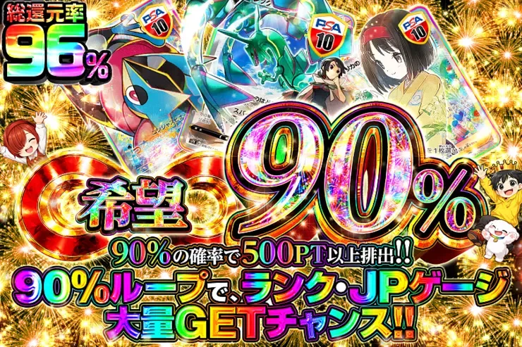 希望90％｜DOPA!オリパ