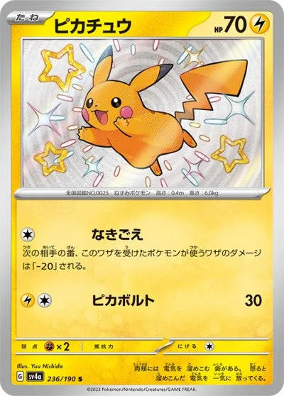 ピカチュウ｜ポケモンカードゲーム