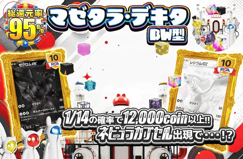 マゼタラ・デキタ BW型｜日本トレカセンター