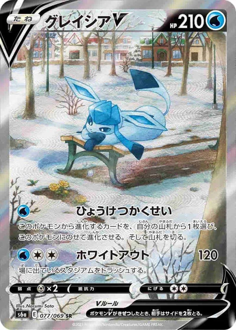 (PSA)グレイシアV - SR (S6a 077/069)｜ポケモンカードゲーム