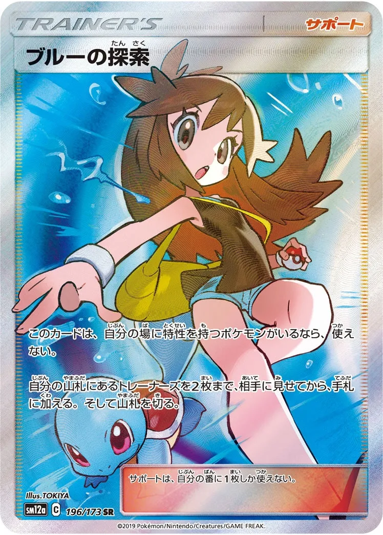ブルーの探索｜ポケモンカードゲーム