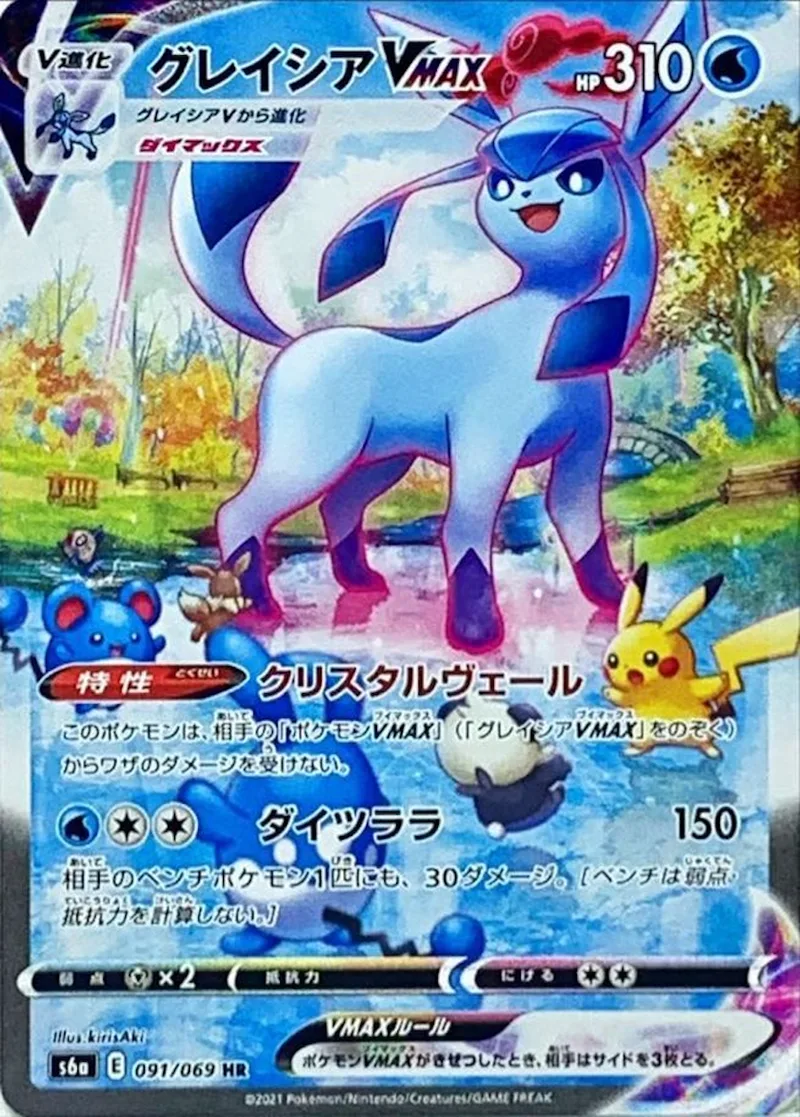 グレイシアVmax｜ポケモンカードゲーム