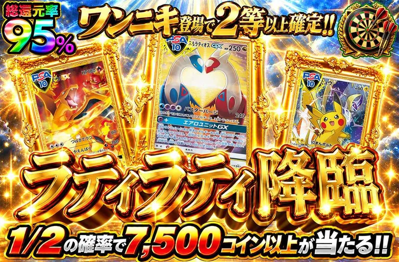 ラティラティ降臨｜オリパワン