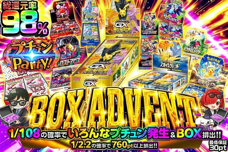 BOX ADVENT｜DOPA!オリパ