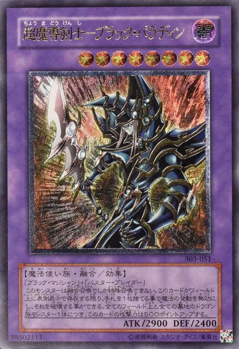 (PSA)超魔導剣士－ブラック・パラディン - UL (303-051)｜遊☆戯☆王オフィシャルカードゲーム